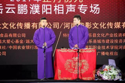 濮阳月星家居助力岳云鹏相声专场圆满举行!